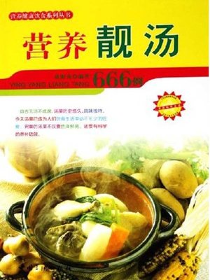 cover image of 营养靓汤666例 (666 Nutritious Soups)